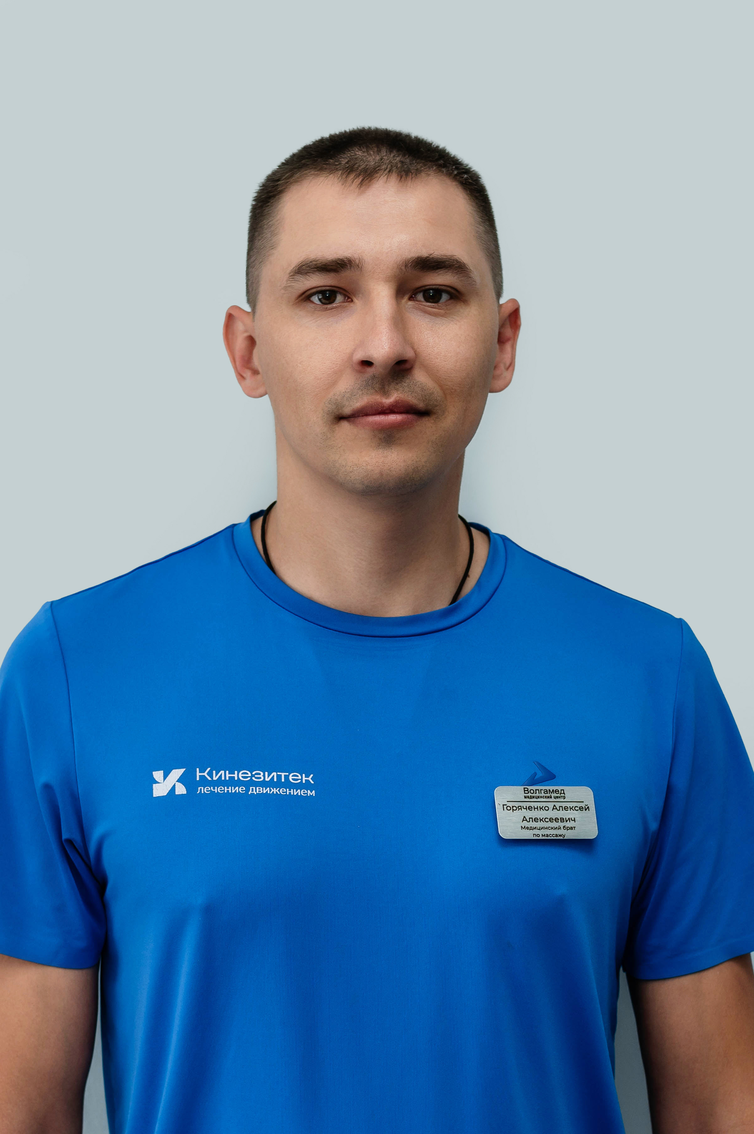 Горяченко Алексей Алексеевич