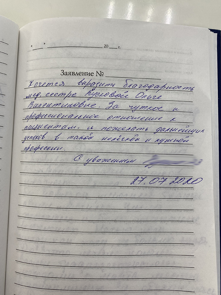 Отзыв о клинике Волгамед №17